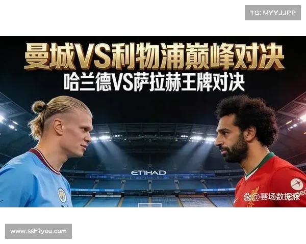 利物浦主场迎战曼城,英超冠军关键战前瞻